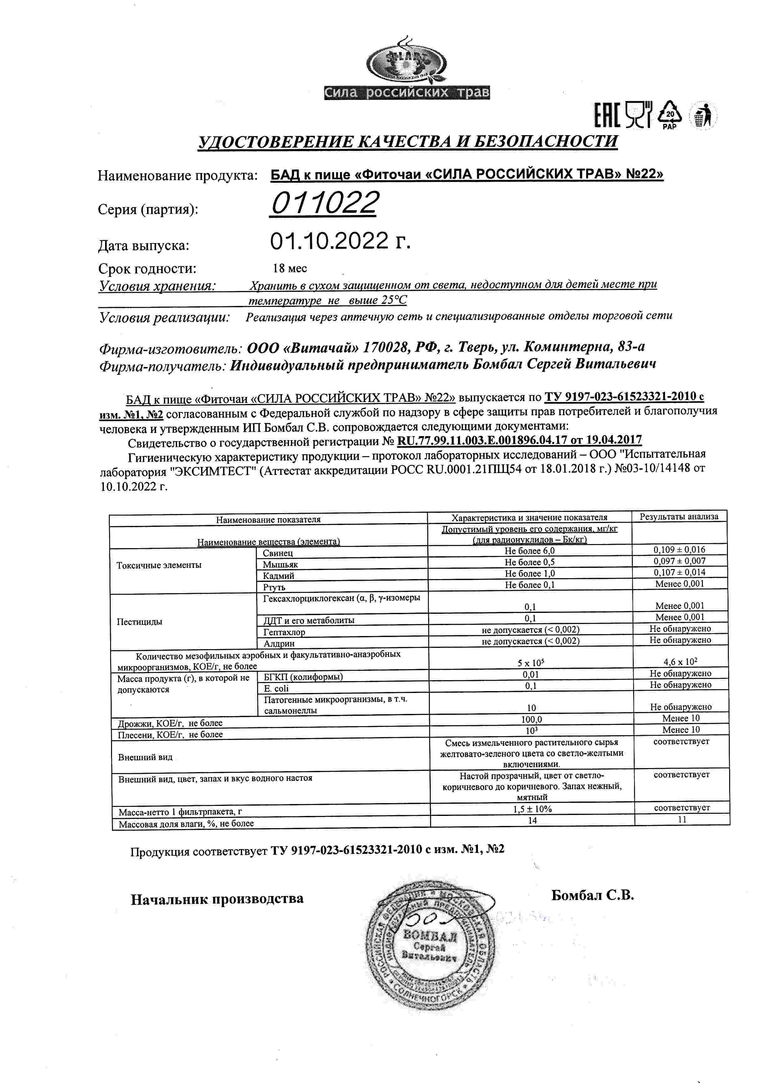 Паспорт №102022
